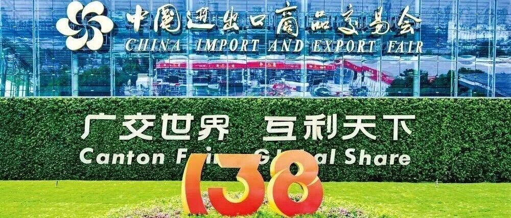 聚焦第 138 届广交会：千亿体育集团（中国）股份有限公司官网携升级成果登场，全球商机尽在此时